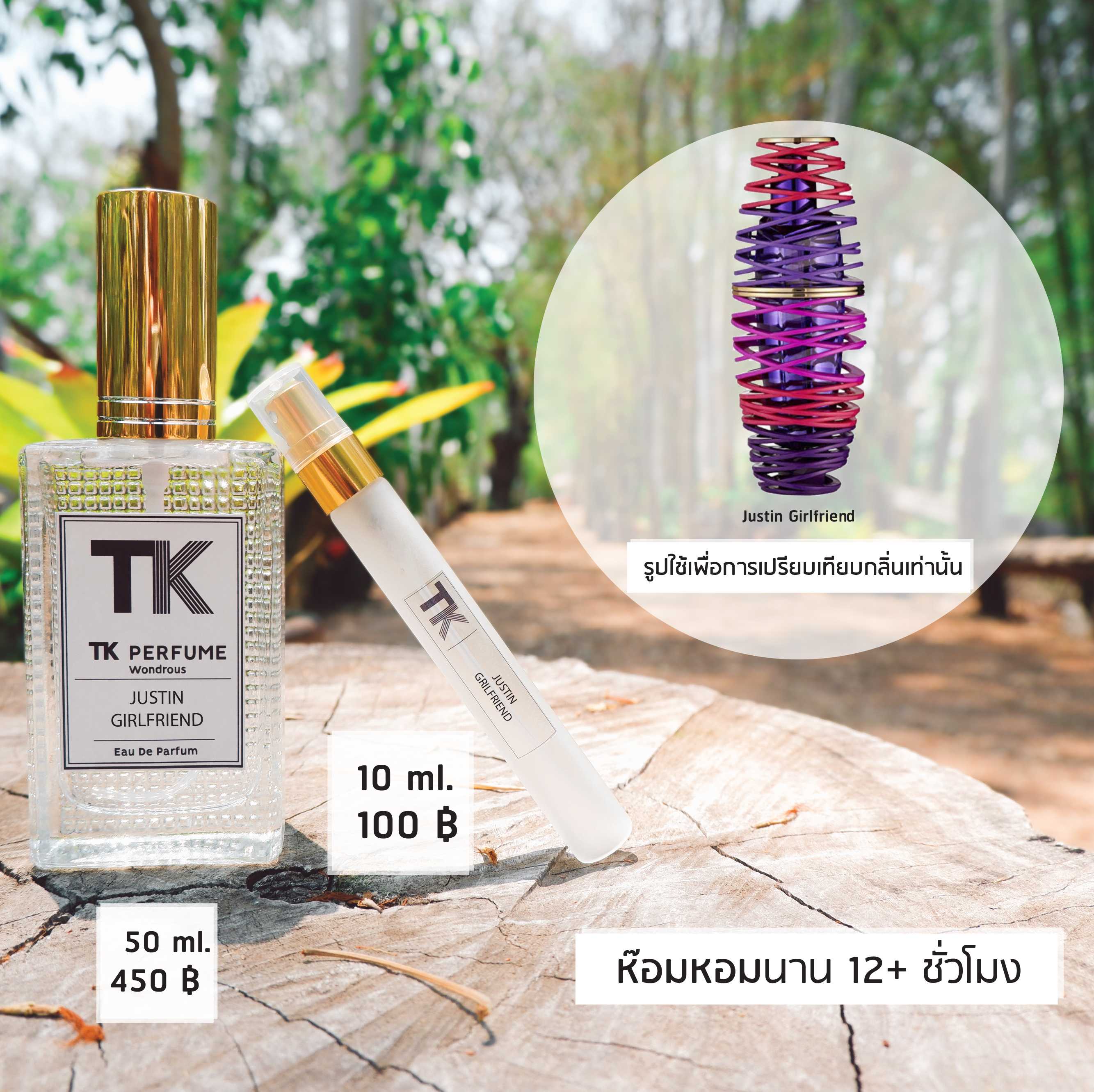 Justin Girlfriend 10ml / 50ml