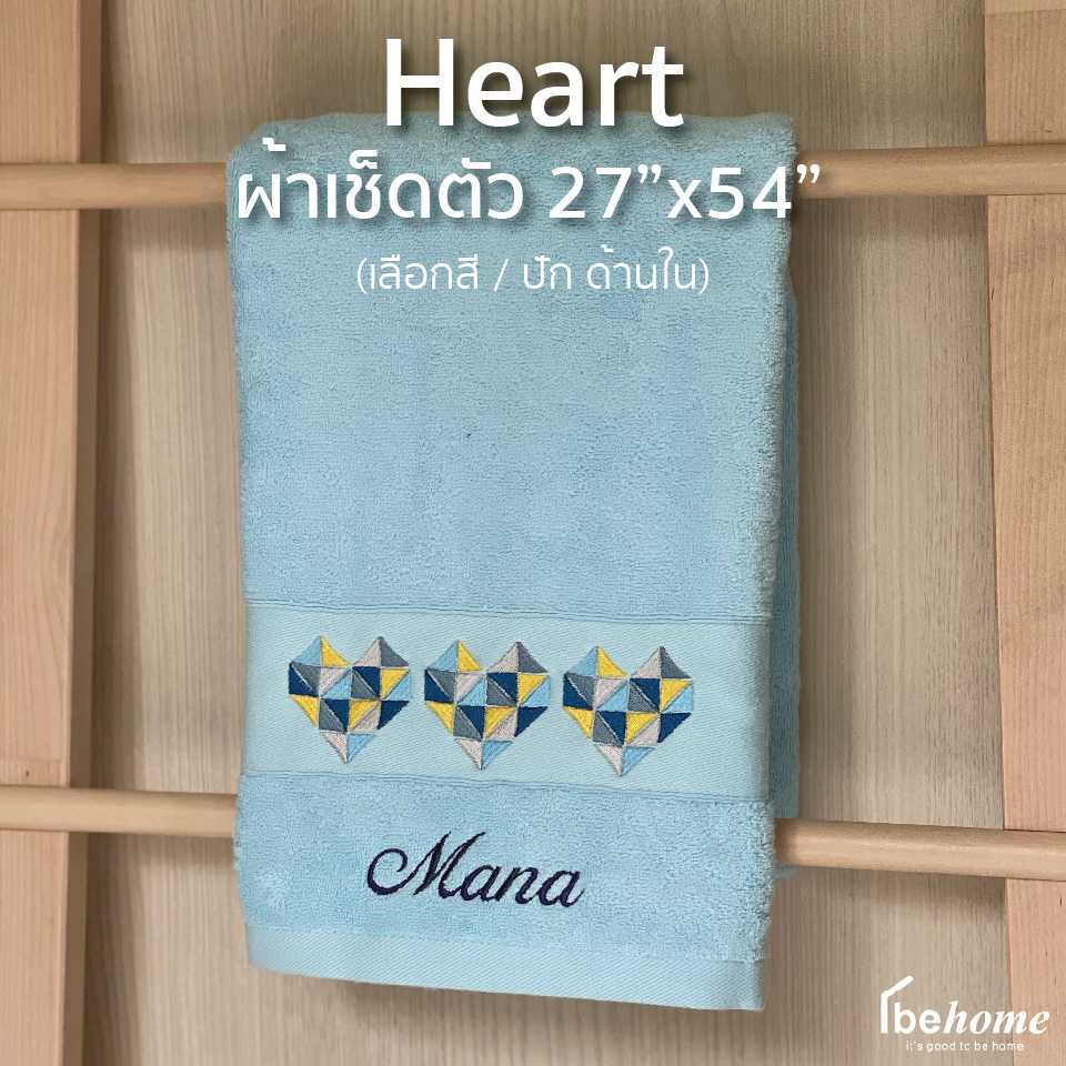 Heart ผ้าเช็ดตัว