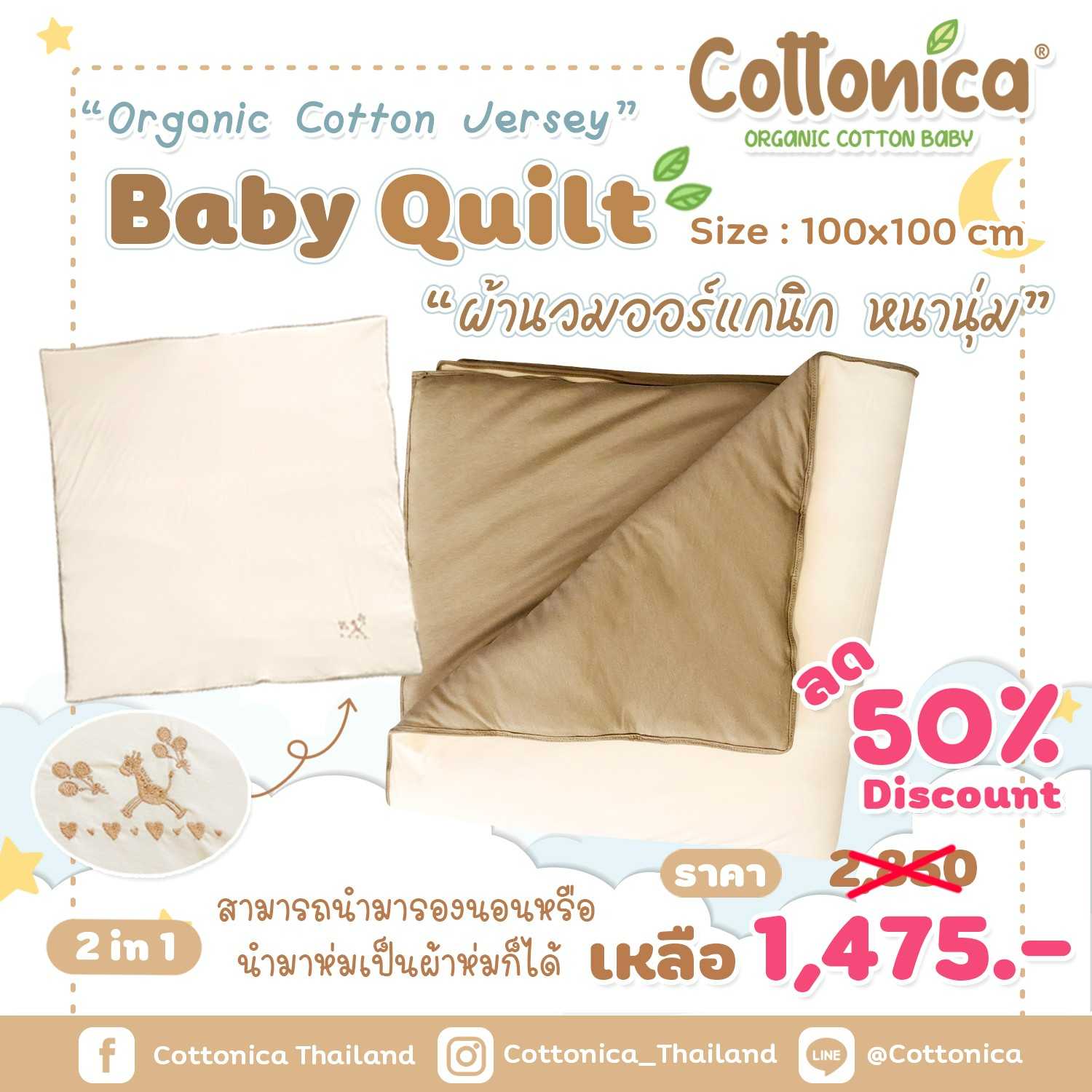 Organic Baby Quilt ผ้านวม ผ้ารองนอน ผ้าห่มเด็ก Organic Cotton Jersey(10008-9)