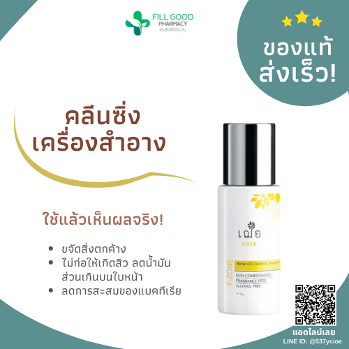 เฌอ cleansing ลดอุดตัน ฆ่าเชื้อสิว เช็ดเครื่องสำอาง CHER ACNE CLEANSING WATER