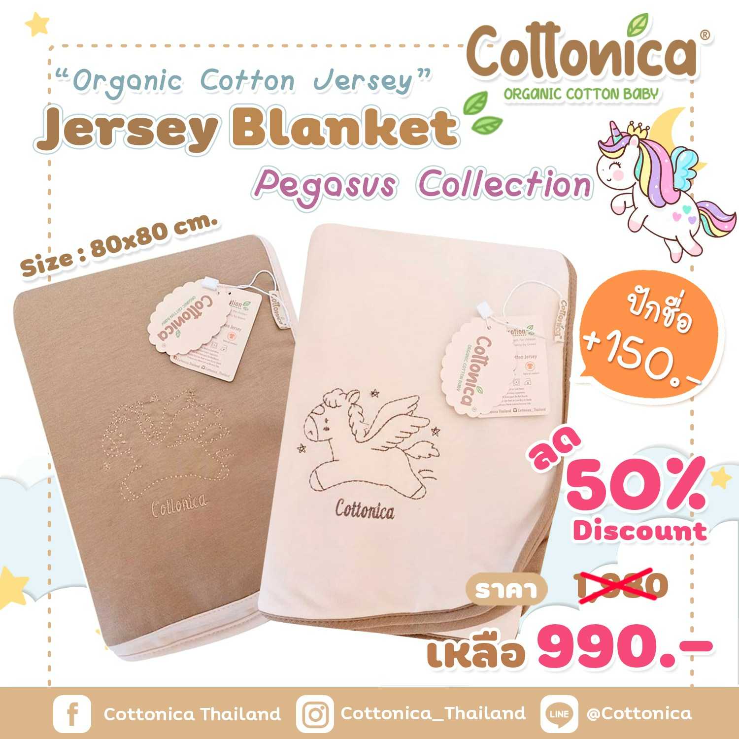 Pegasus Baby Blanket(Organic Cotton Jersey)ผ้าห่มเด็ก ผ้าห่มเด็กออร์แกนิคคอตตอน  (ปักชื่อได้)