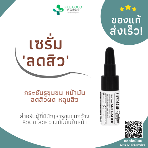 เซรั่มลดสิว LABMADE SPOT FOR ANTI-ACNE โดยเภสัชกร ผิวแพ้ง่ายก็ใช้ได้