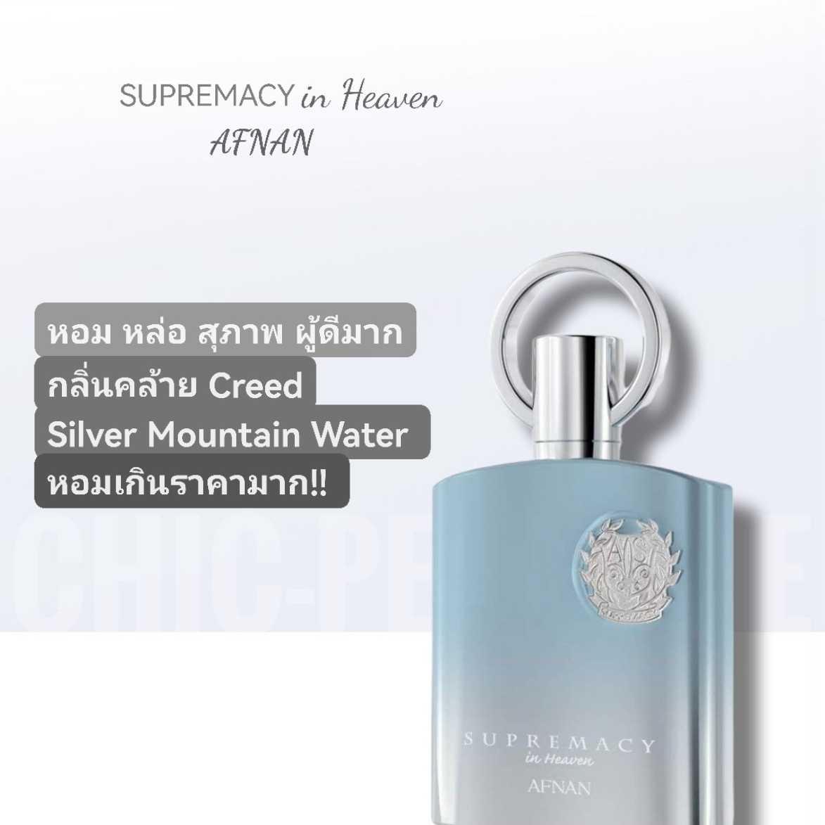 กล่อง​ซีล​ Afnan Supremacy In Heaven EDP 100 ML.