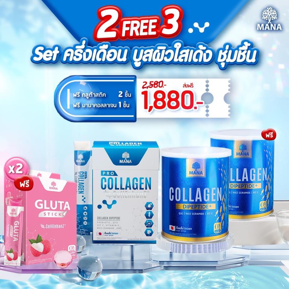 Set 2 แถม 3 Premium collagen ส่งฟรี