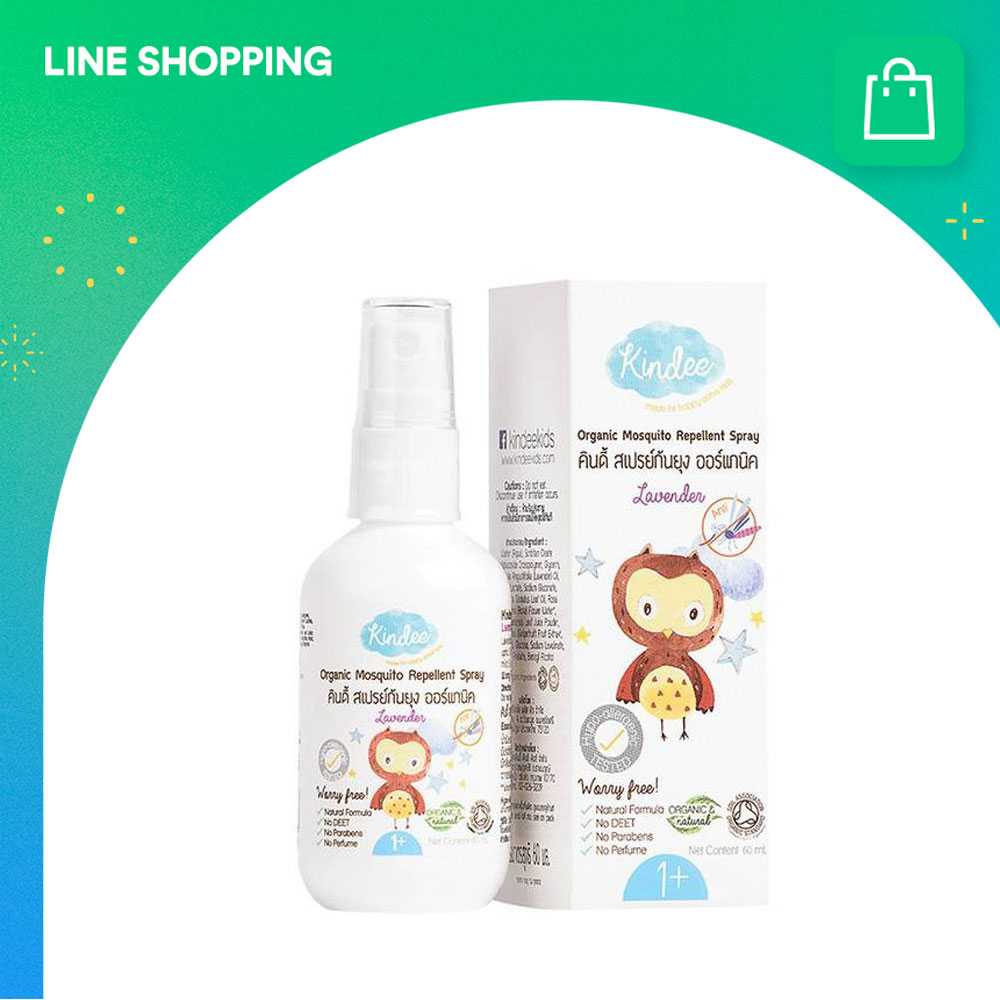 Kindee คินดี้ สเปรย์กันยุง กลิ่นลาเวนเดอร์ สำหรับเด็ก 1 ขวบขึ้นไป ขนาด 60 มล