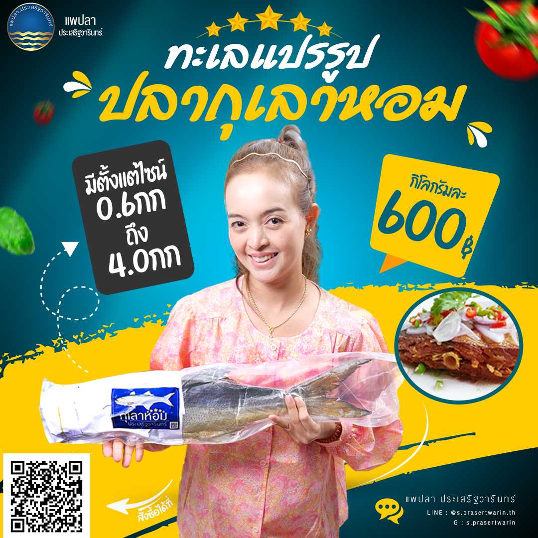 ปลากุเลาเค็ม (หอม)