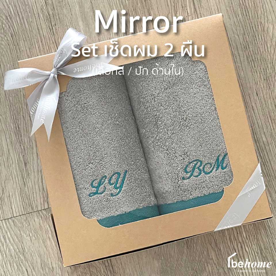 Mirror Set เช็ดผม 2 ผืน
