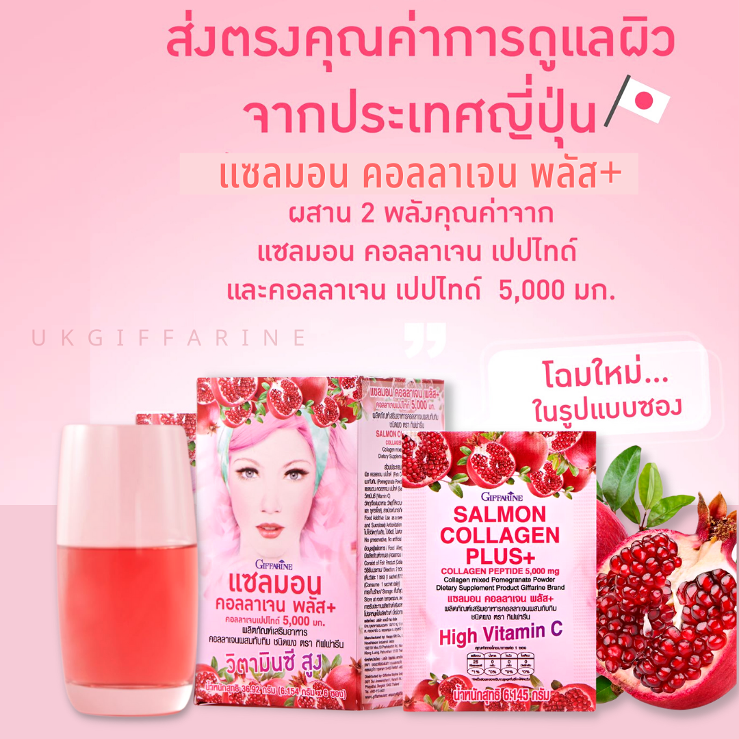 แซลมอน คอลลาเจน พลัส+