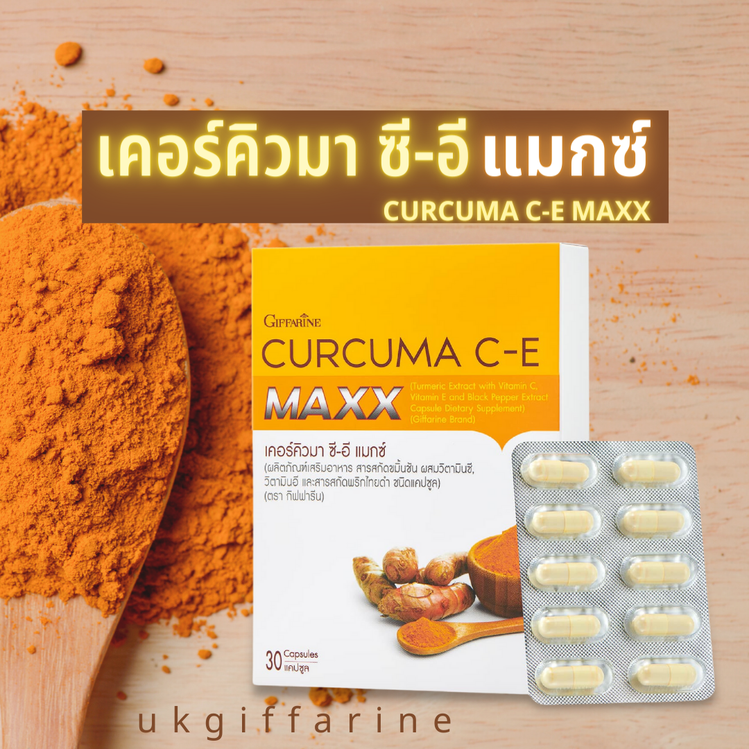 เคอร์คิวมา ซี-อี แม็กซ์ สารสกัดขมิ้นชันผสมวิตามินซี พริกไทยดำ ดูดซึมง่าย เสริมภูมิคุ้มกัน ปอดแข็งแรง