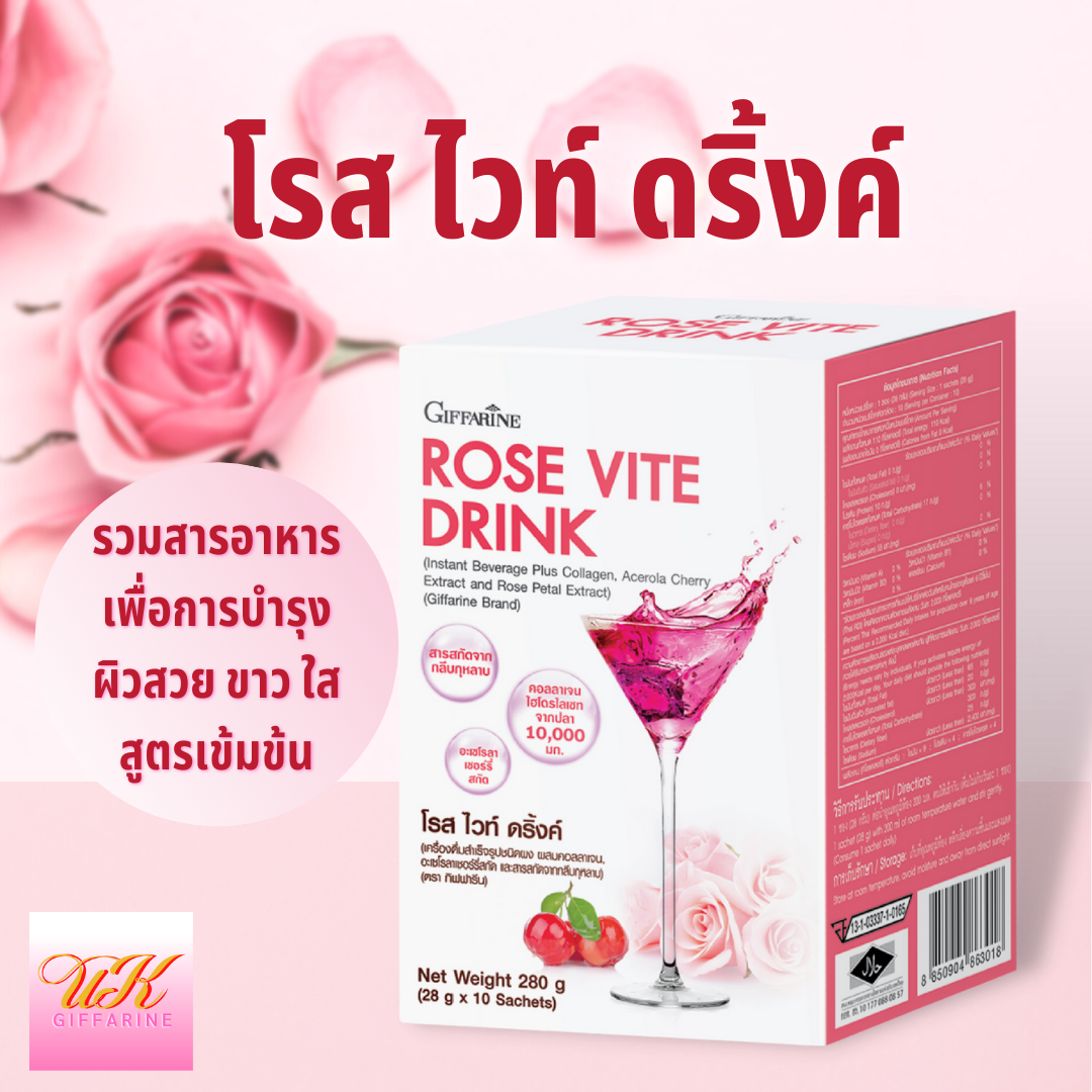 โรส ไวท์ ดริ้งค์  อาหารบำรุงผิวสวยรวมสารอาหาร เพื่อการบำรุง ผิวสวย ขาว ใส สูตรเข้มข้น