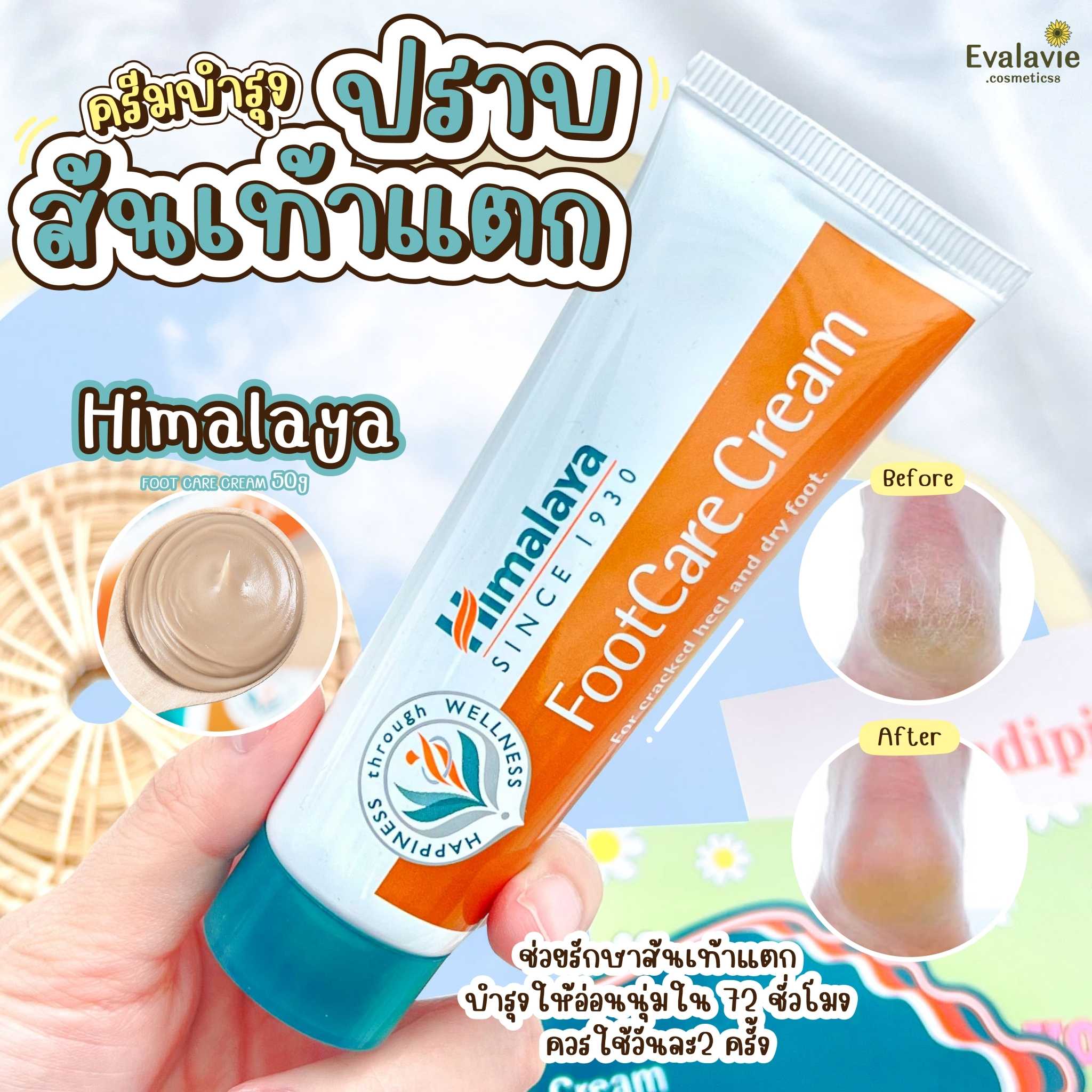 Himalaya	FOOT CARE CREAM		50g