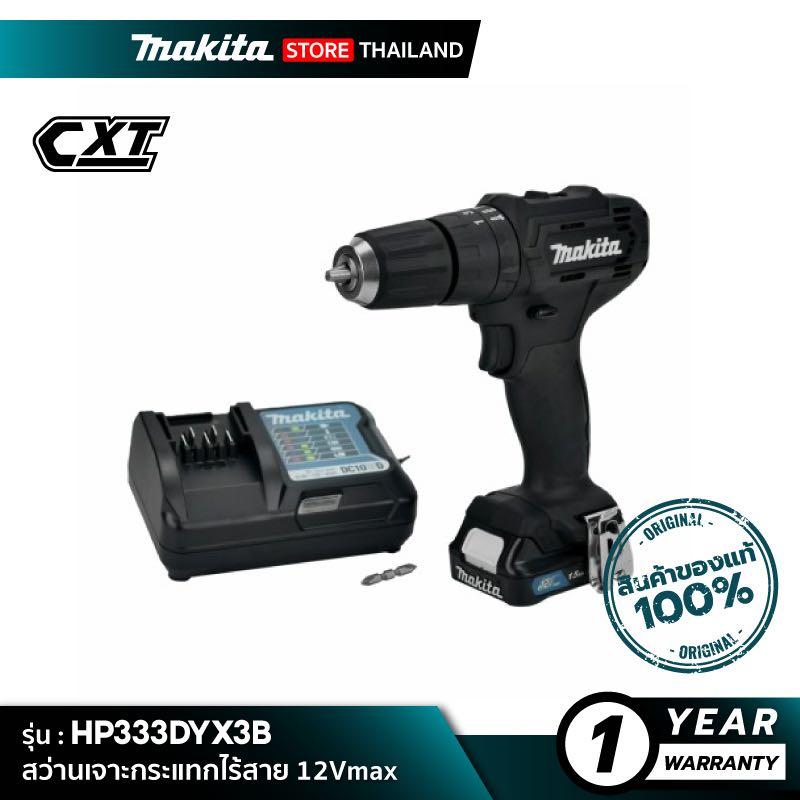 MAKITA - HP333DYX3B : สว่านเจาะกระแทกไร้สาย 12Vmax BLACK EDITION [ พร้อมใช้งาน ]