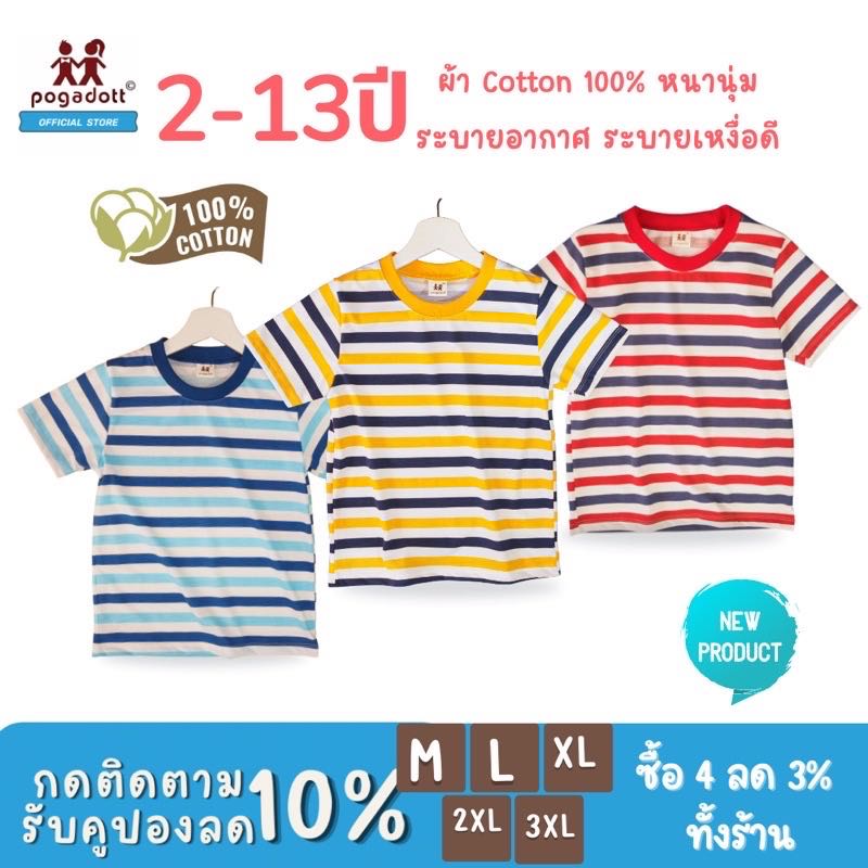 POGADOTT เสื้อยืดเด็ก 2-13 ปี Cotton Tshirt 