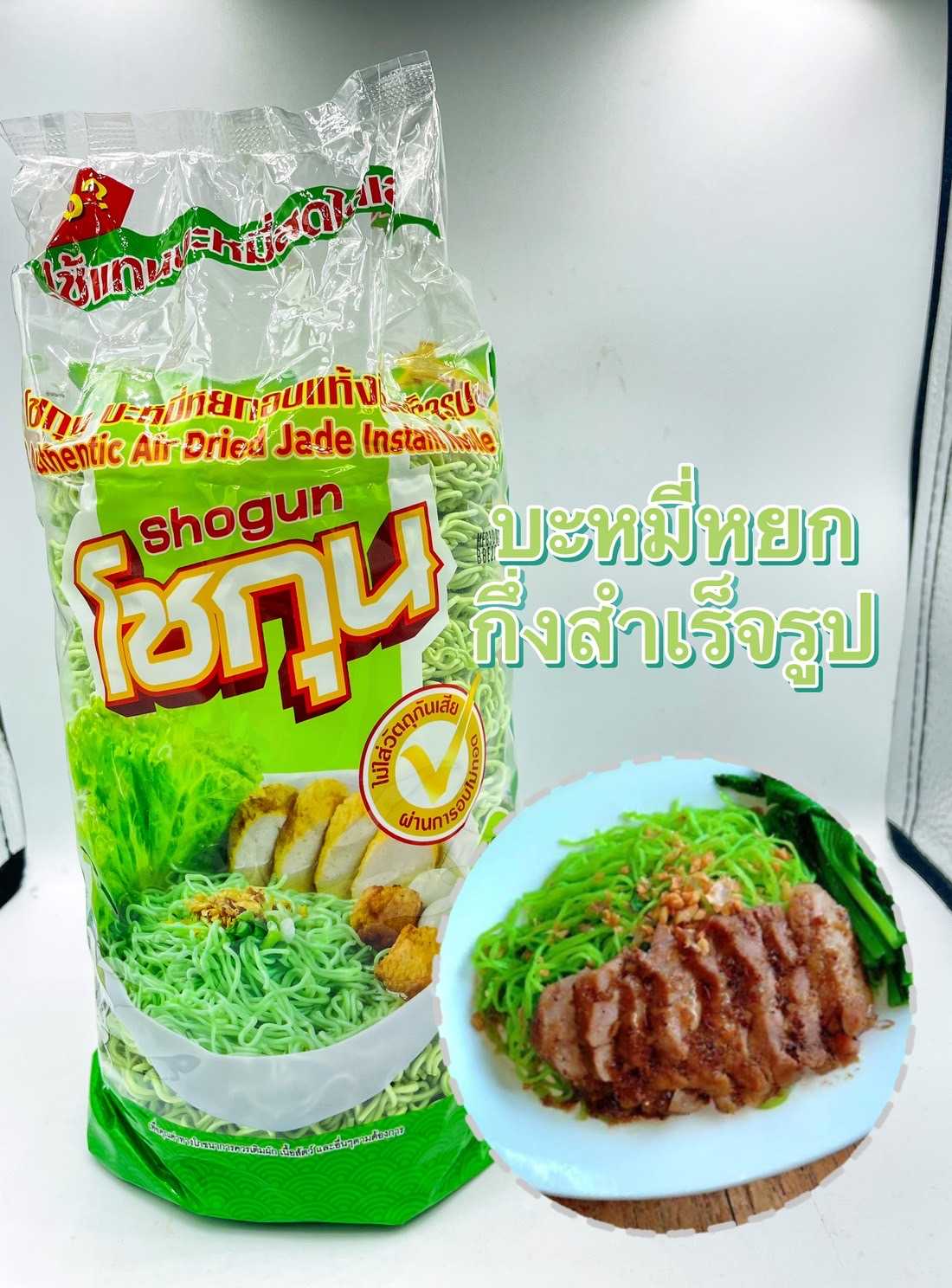 (FF เขียว) โชกุนบะหมี่อบแห้งกึ่งสำเร็จรูป 10ก้อน/p x 30p/กล่อง (ส่ง 60+ 38.50 บาท) (ส่ง 30+ 39 บาท)