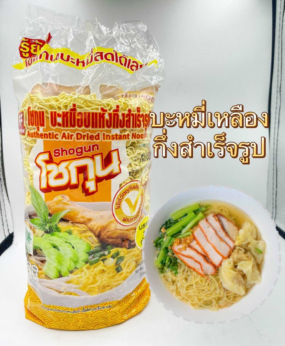 (FF เหลือง) โชกุนบะหมี่อบแห้ง กึ่งสำเร็จรูป 10ก้อน/p x 30p/กล่อง (ราคาส่ง 30+ 39 บาท)