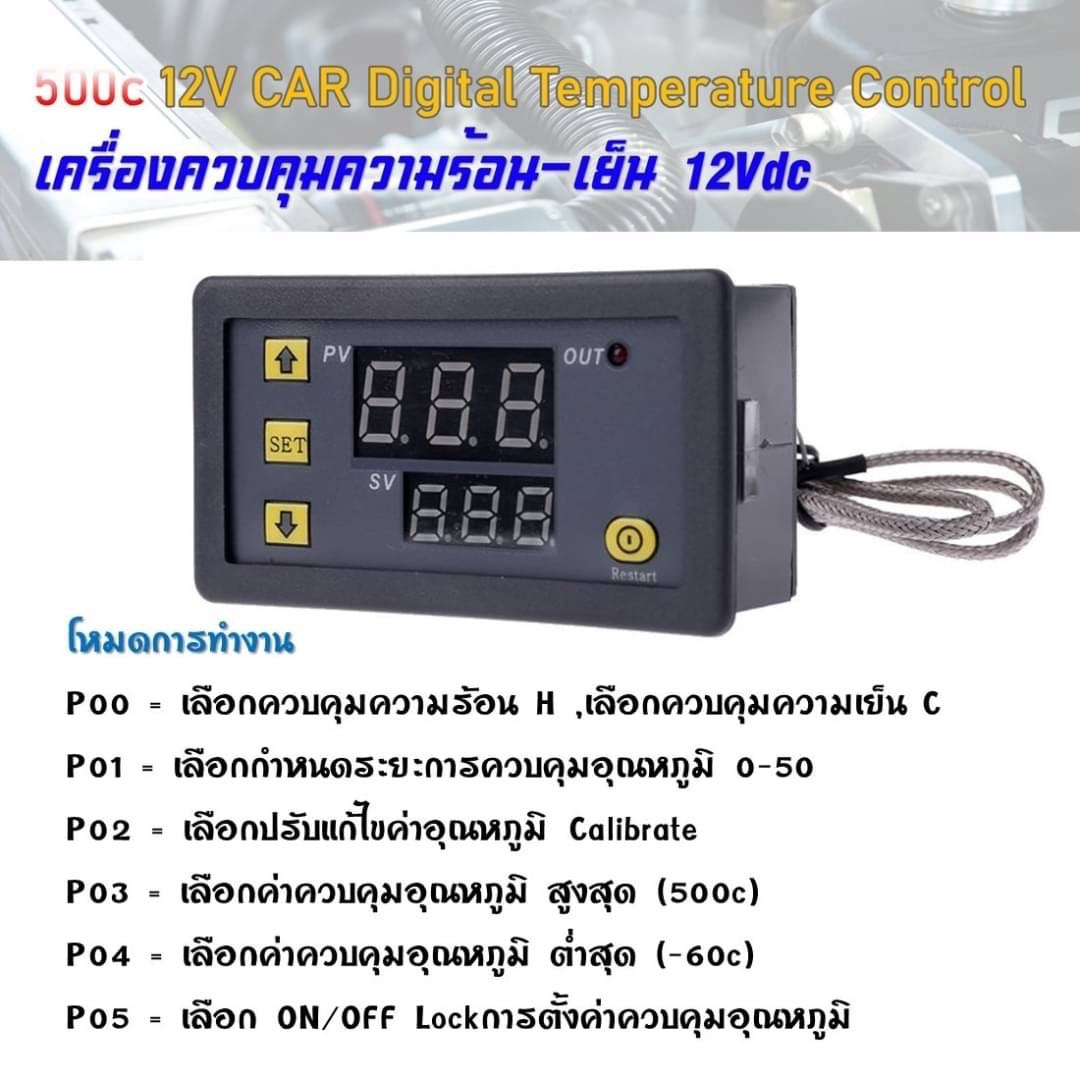 W3230 12V เครื่องควบคุมความร้อนรถยนต์-60 ถึง 500 องศาC สายวัดอุณหภูมิ ...