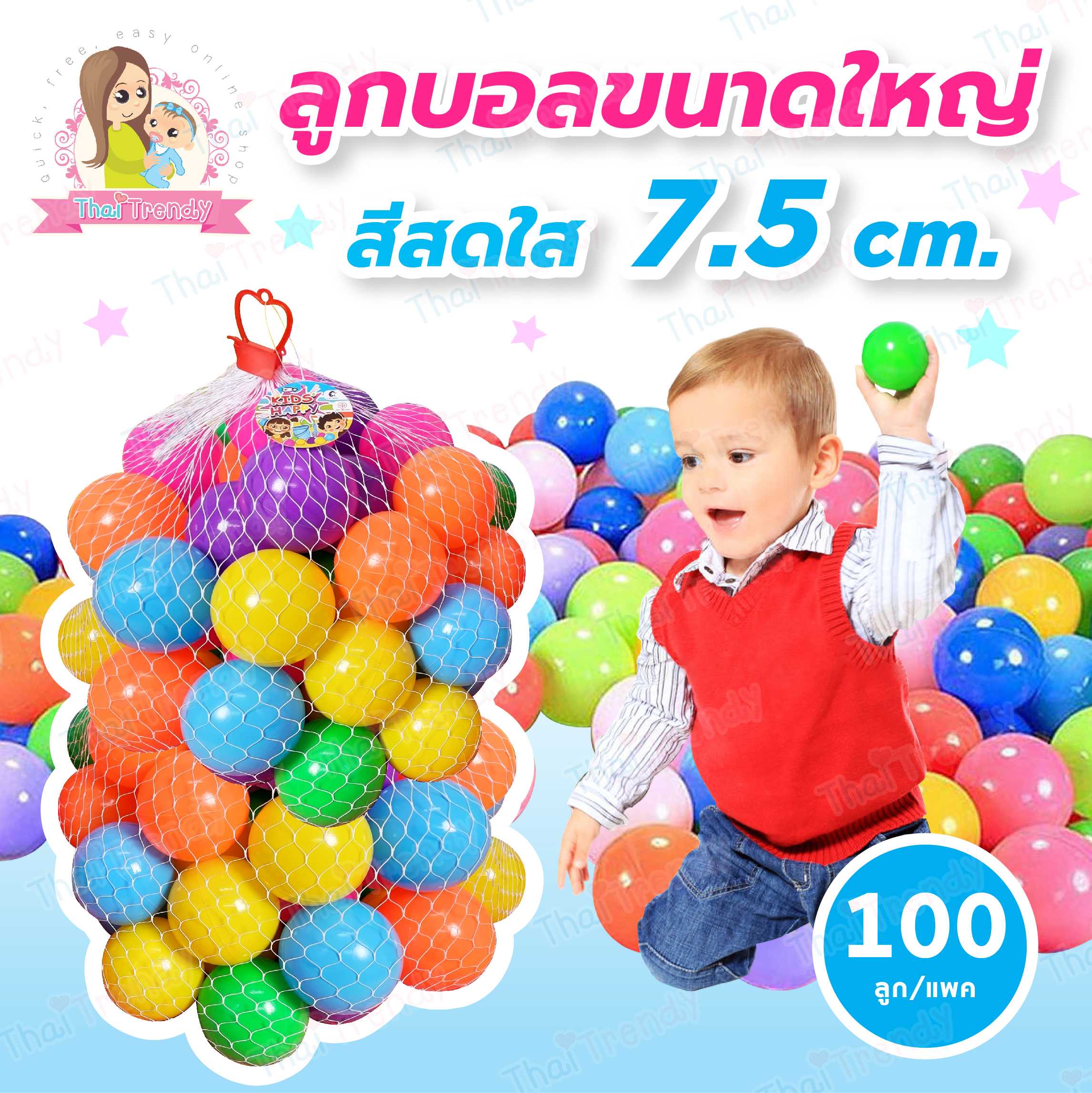 ThaiTrendy (VDO รีวิว) ลูกบอล บอลสี (ได้มาตรฐาน มีมอก.ปลอดภัย 100% ไร้กลิ่น) สำหรับเด็กแรกเกิดขึ้นไป