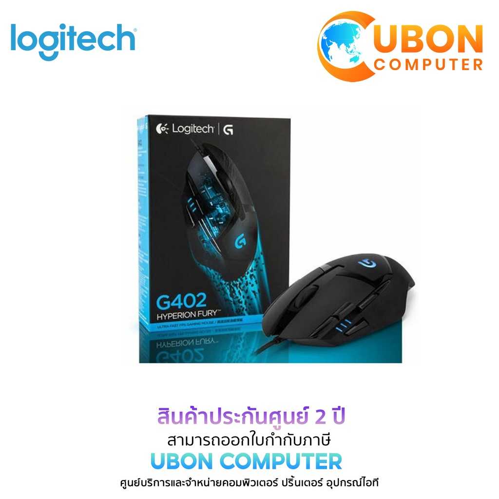 Logitech Hyperion Fury G402 Gaming Mouse ประกันศูนย์ 2 ปี (Uboncomputer)