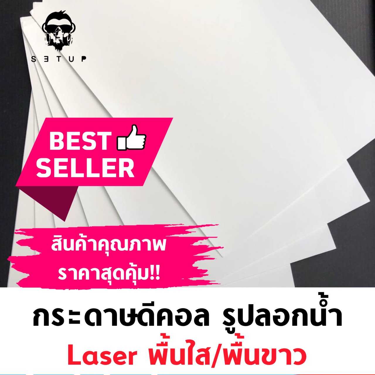 Decal Paper  Laser กระดาษดีคอล กระดาษรูปลอกน้ำ สำหรับเครื่องพิมพ์เลเซอร์ ราคาต่อแผ่น