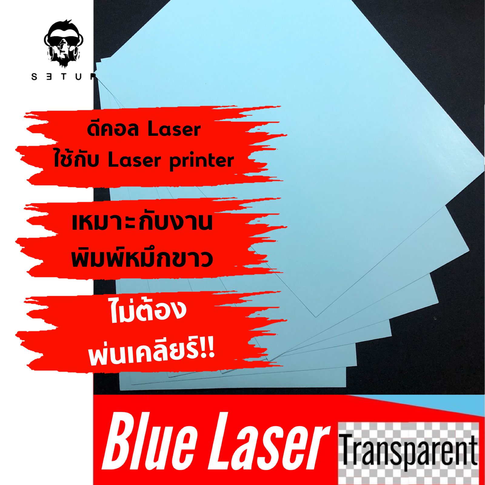 กระดาษดีคอลพื้นฟ้าใช้กับเครื่องพิมพ์เลเซอร์ Blue Decal Paper Laser Printer ราคาต่อแผ่น