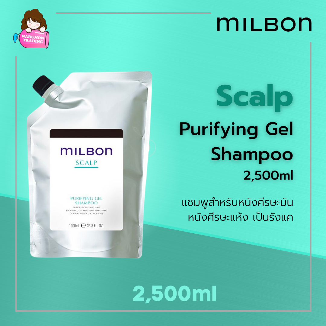 Milbon Scalp Purifying Gel Shampoo แบบถุง 2500ml
