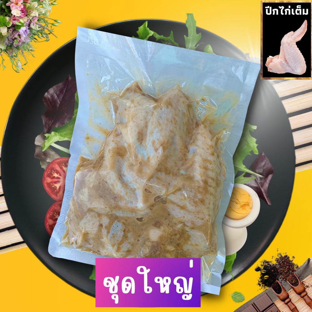 ไก่หมักสมุนไพรแช่แข็ง (ปีกไก่เต็ม) 9000-9100g สูตรหมักพิเศษ เนื้อนุ่มฉ่ำน้ำ พร้อมอบ/ย่าง