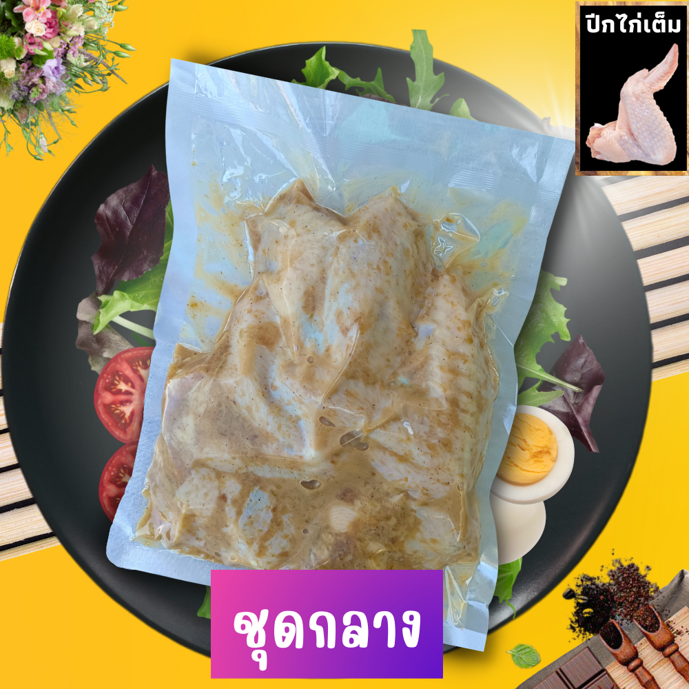 ไก่หมักสมุนไพรแช่แข็ง (ปีกไก่) 3600-3700g สูตรหมักพิเศษ เนื้มนุ่มฉ่ำน้ำ พร้อมอบ/ย่าง