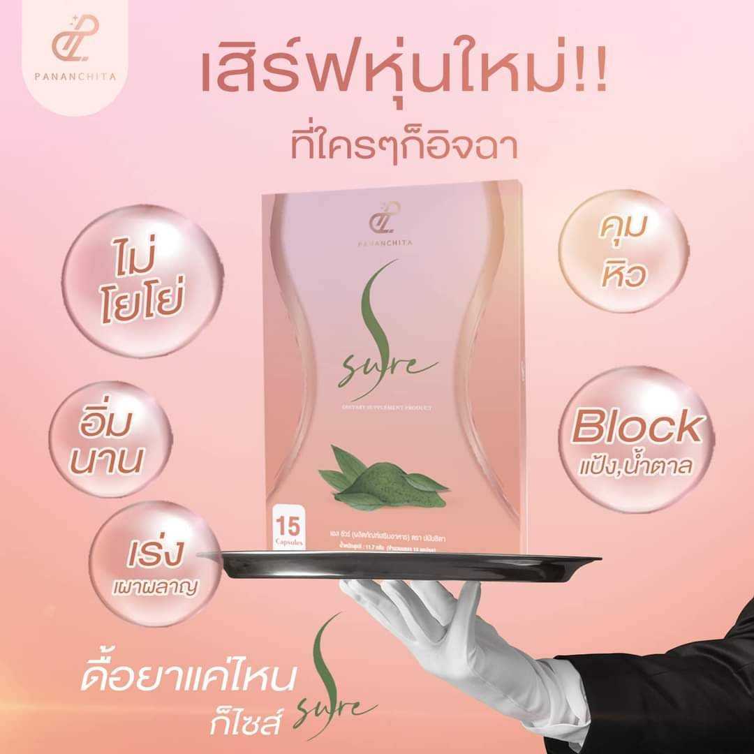Ssure เอสชัวร์