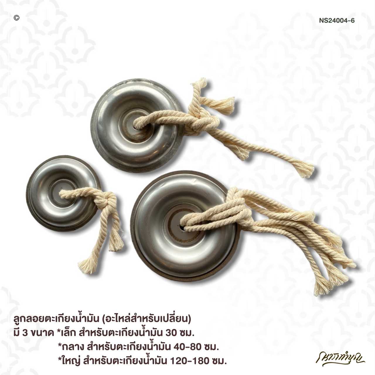ลูกลอยตะเกียงน้ำมัน (อะไหล่สำหรับเปลี่ยน)