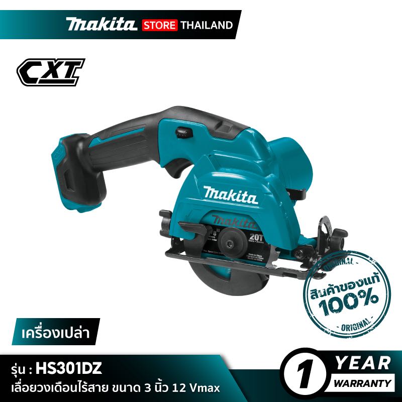 MAKITA HS301DZ : เลื่อยวงเดือนไร้สาย ขนาด 3 นิ้ว 12 Vmax [ เครื่องเปล่า ]