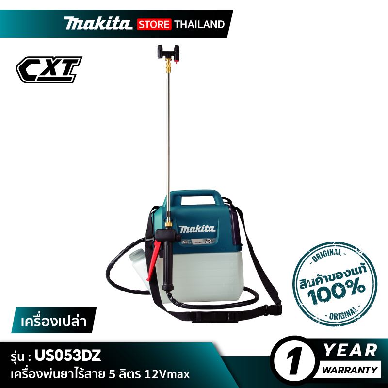 MAKITA US053DZ : เครื่องพ่นยาไร้สาย ขนาด 5 ลิตร 12Vmax [ เครื่องเปล่า ]