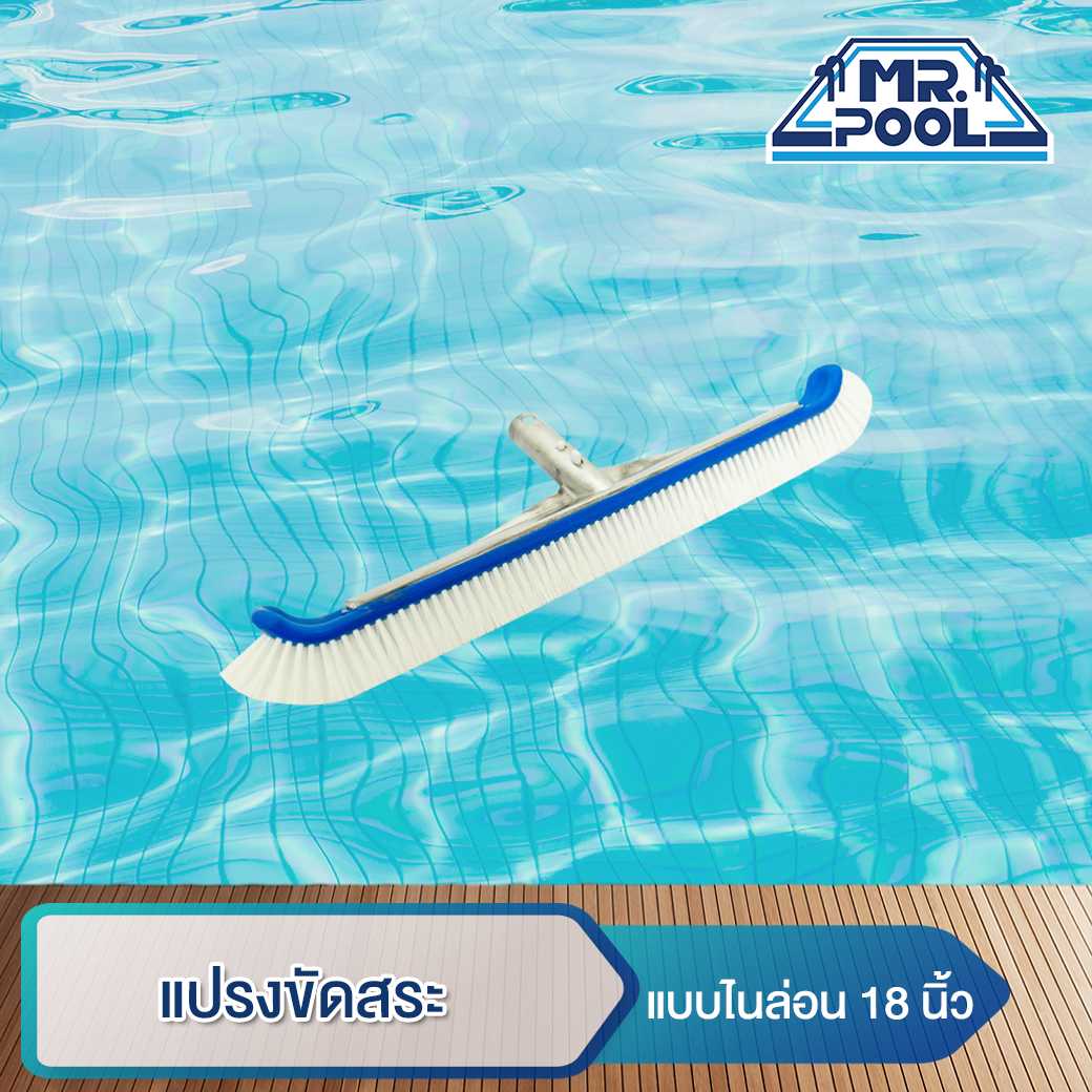 แปรงขัดสระ แบบไนล่อน 18 นิ้ว 