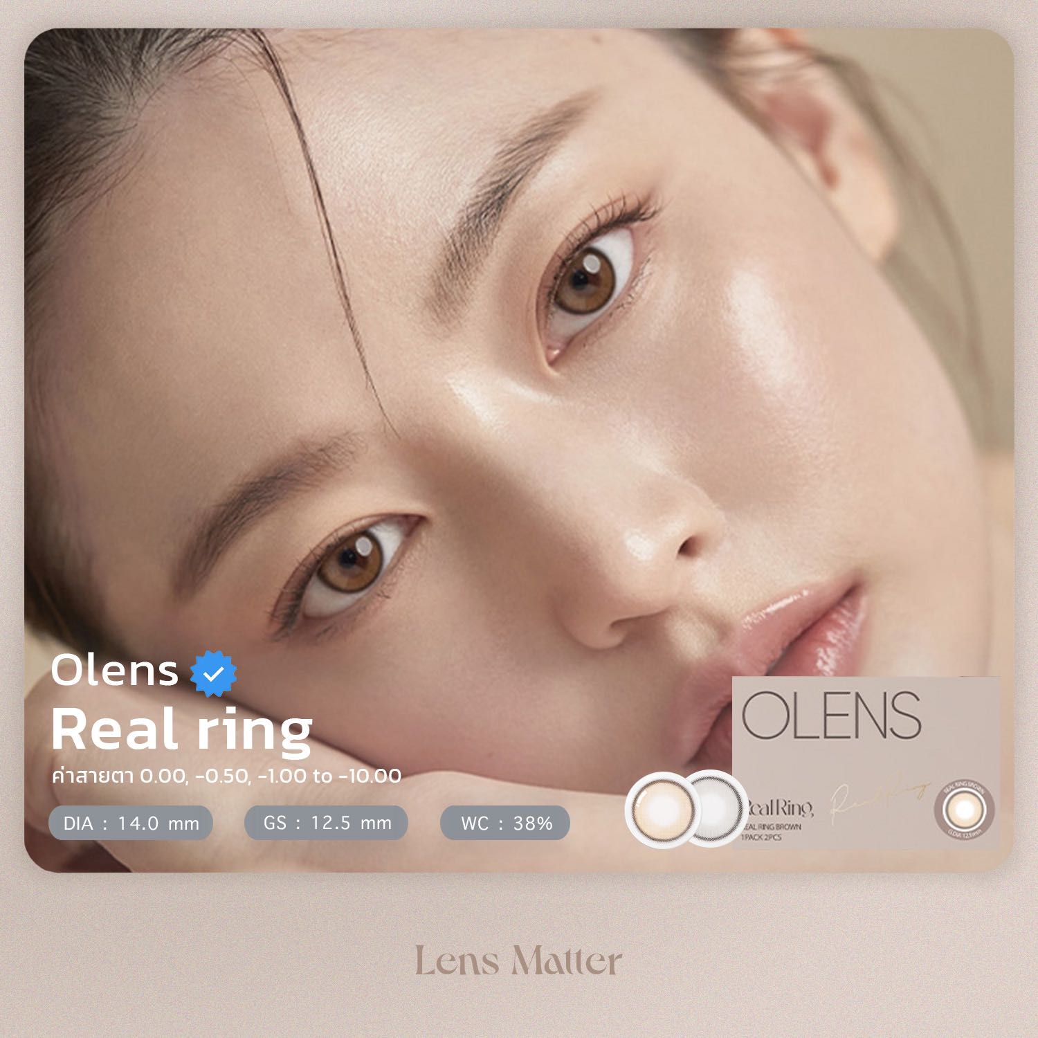 Olens รุ่น Real ring (0.00 ถึง -4.00) - (รายเดือน), Lens Matter, คอนแทคเลนส์เกาหลี