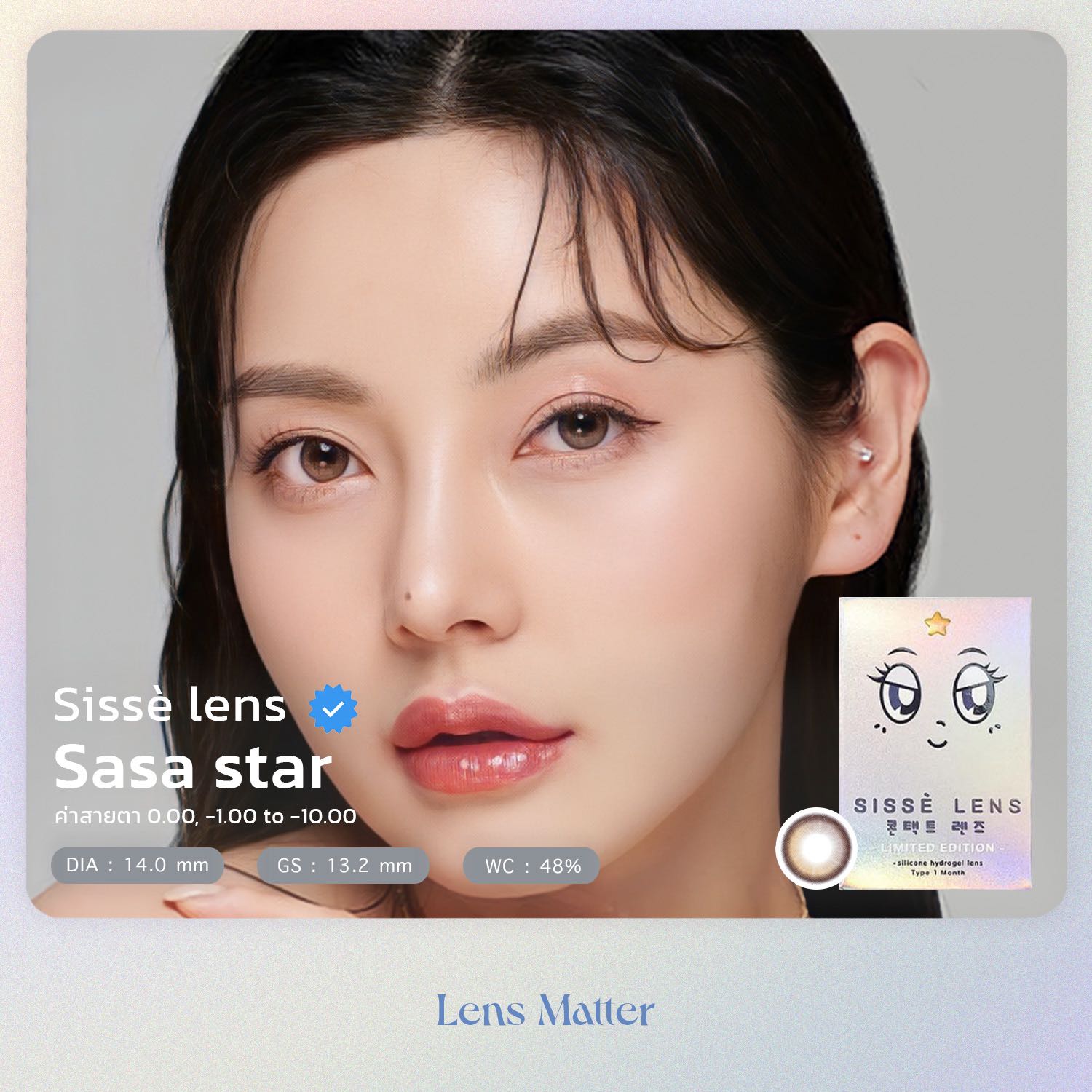 SASA STAR - sissè lens (รายเดือน), Lens Matter