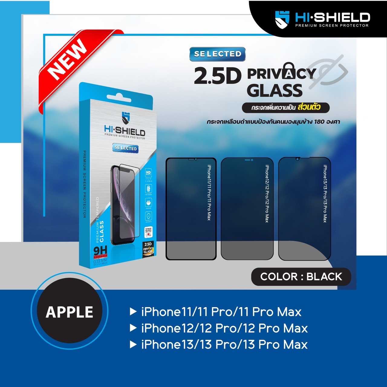 [ส่งฟรี] Hishield Selected Privacy ฟิล์มกันกระแทกกันมองข้าง for iPhone ทุกรุ่น