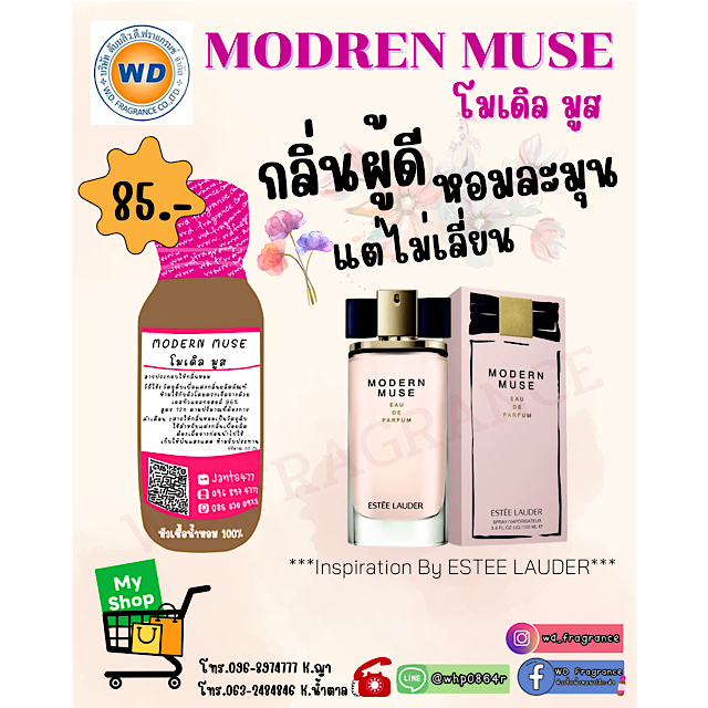 MODERN MUSE โมเดิล มูส ขนาด 30 ML