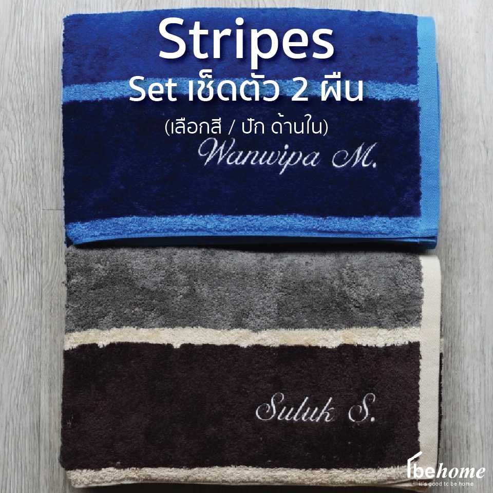 Stripes Set เช็ดตัว 2 ผืน