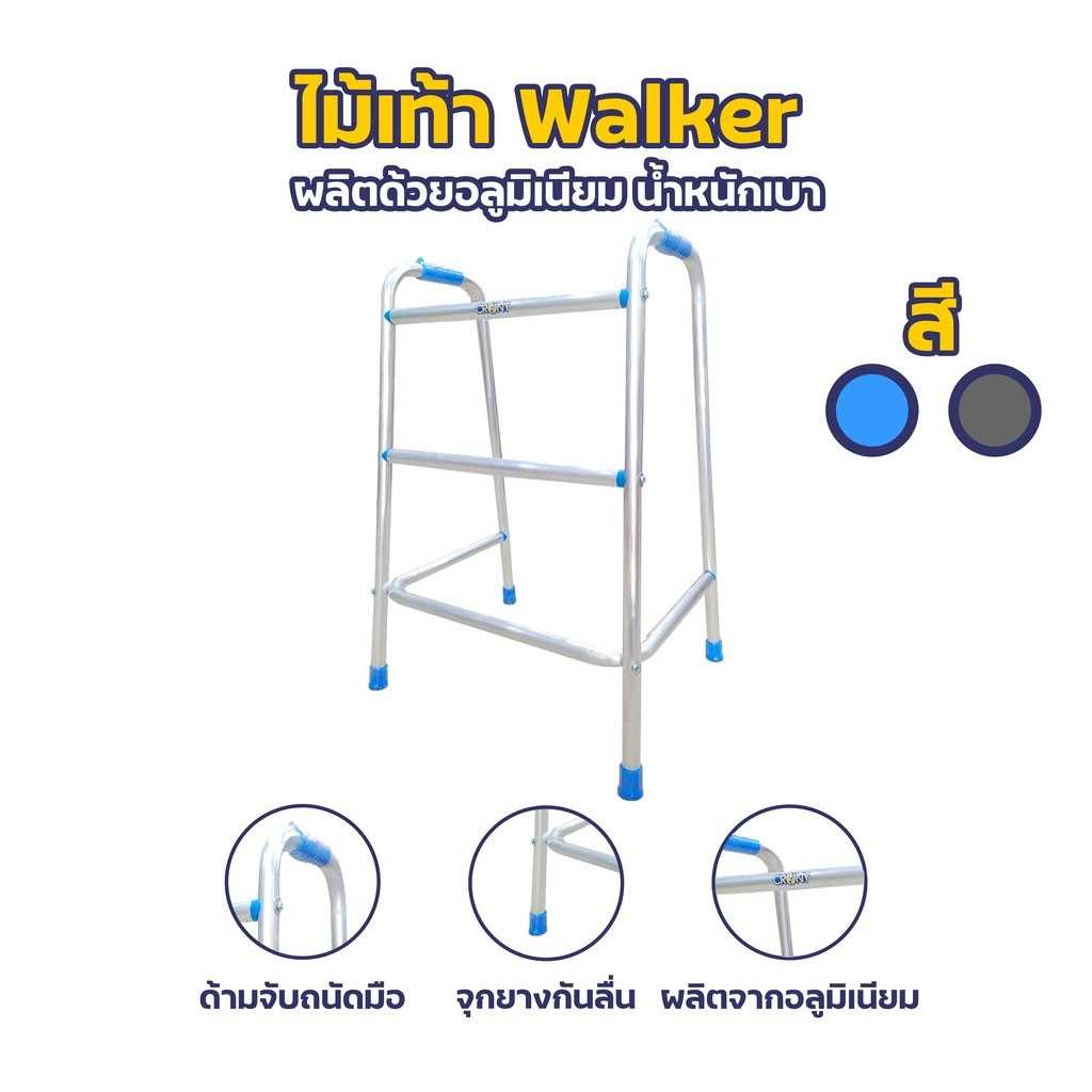 ไม้เท้าออะลูมิเนียม 4ขา  walkerวอคเกอร์ช่วยพยุง สีเทา