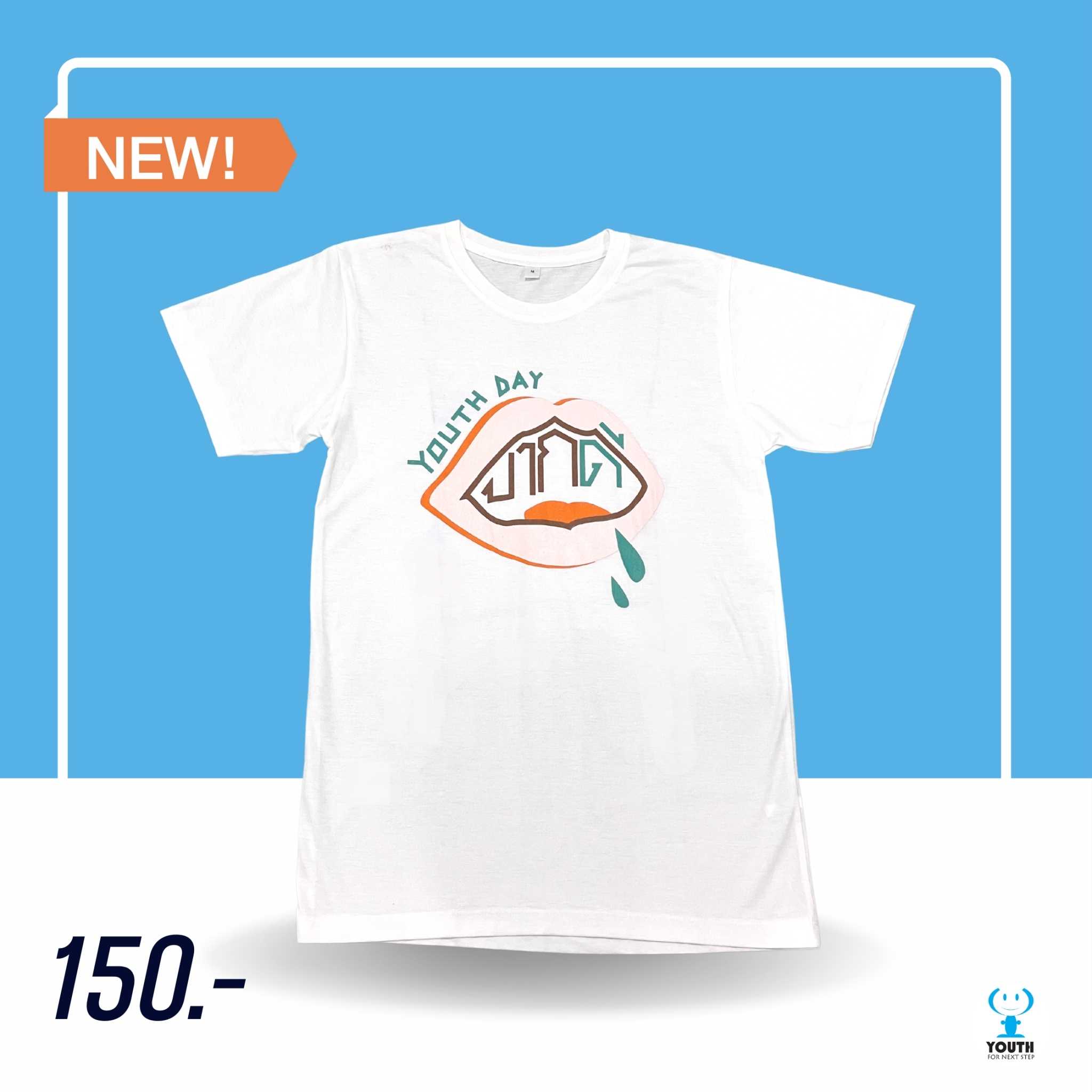 เสื้อ Youth Day ปากดี (2018)