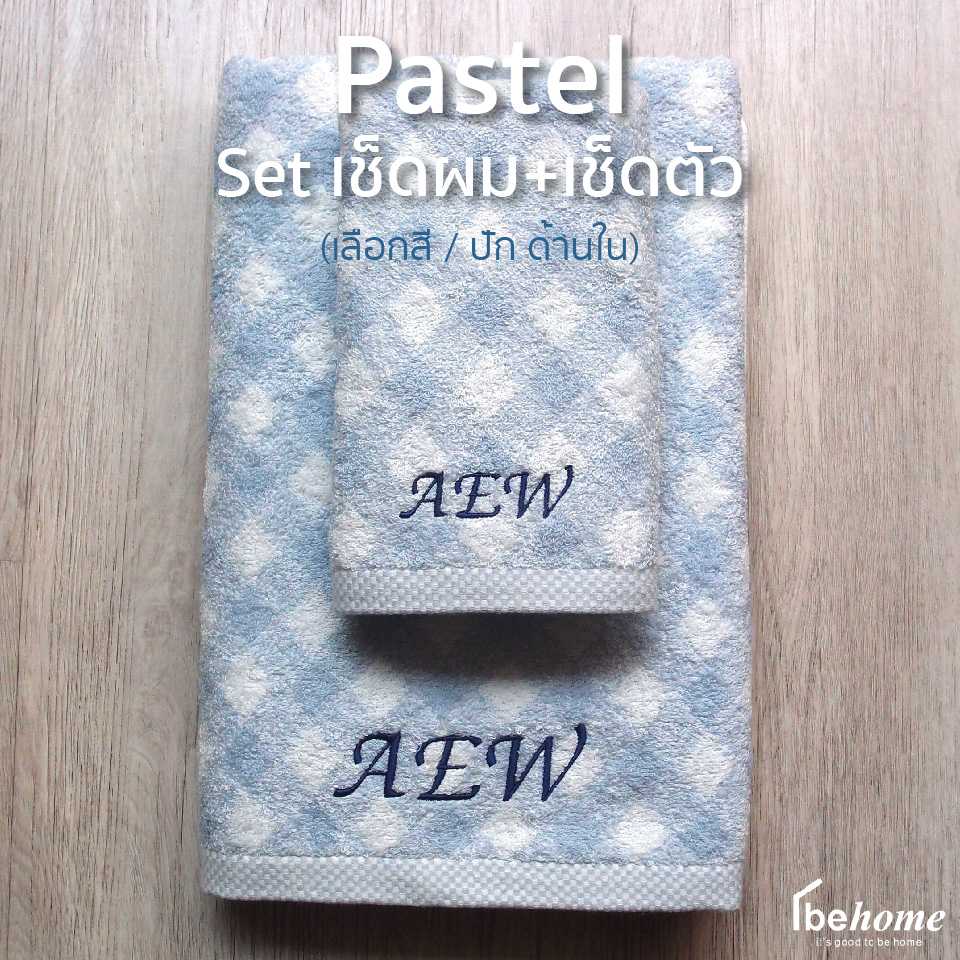 Pastel Set เช็ดผม+เช็ดตัว