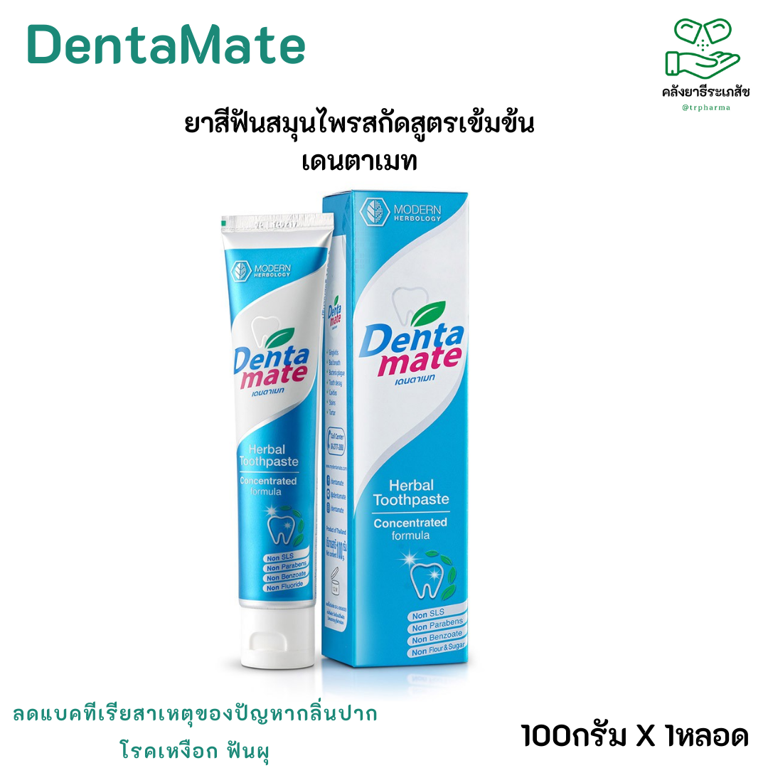 DentaMate Herbal Concentrated Toothpaste 100g.-ยาสีฟันสมุนไพรสกัดสูตรเข้มข้น เดนตาเมท (สีฟ้า)