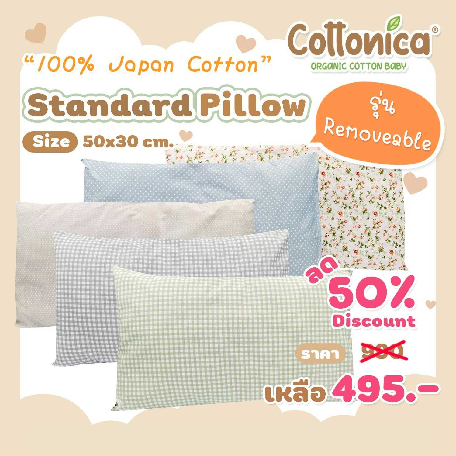 Standard Pillow(100% Japan Cotton) หมอนหนุนเด็ก พร้อมปลอก รุ่น Removable(30004)
