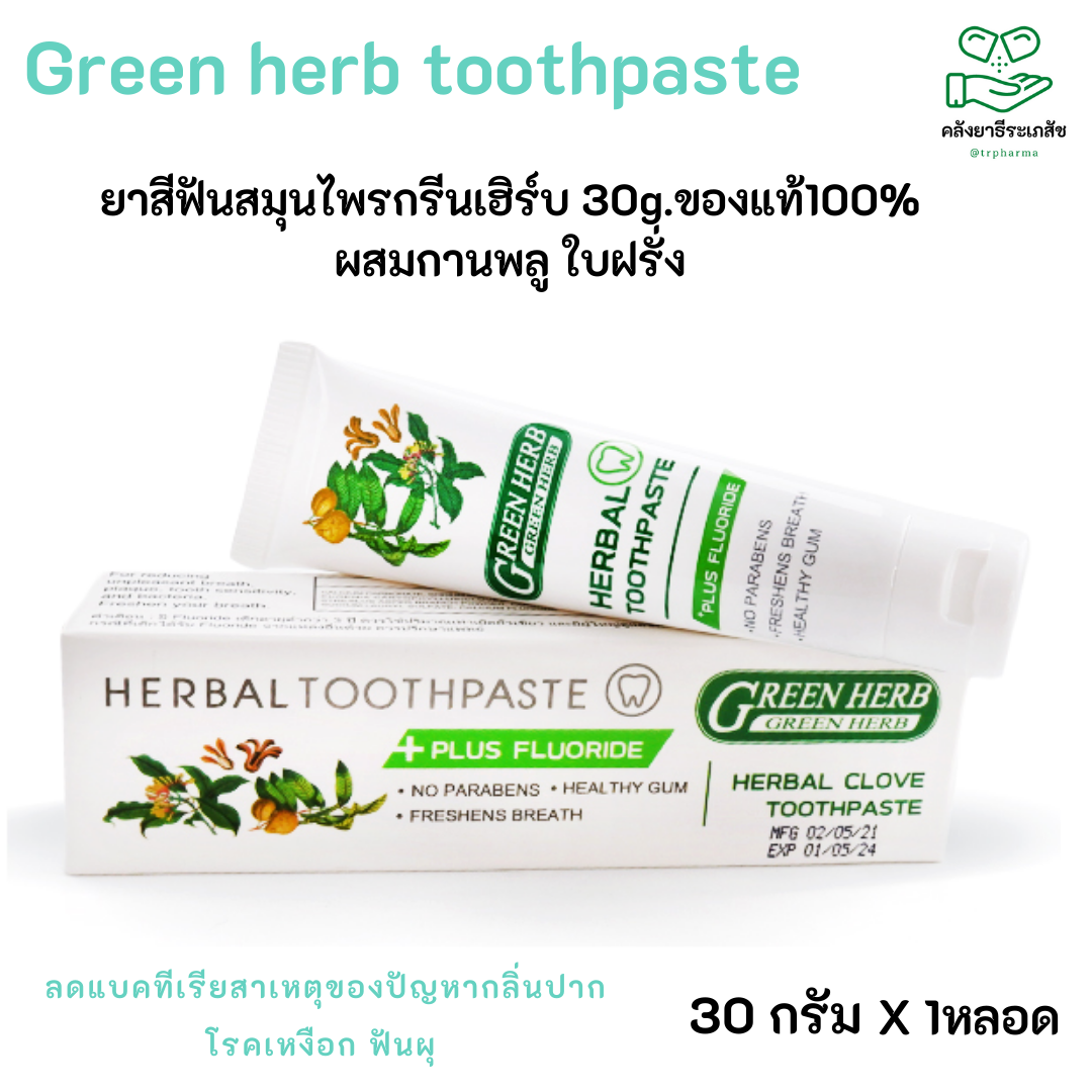 green herb toothpaste 30g.-ยาสีฟันสมุนไพรกรีนเฮิร์บ  1 หลอด ของแท้100% ผสมกานพลู ใบฝรั่ง
