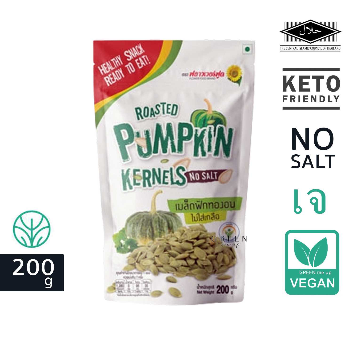 เมล็ดฟักทอง 200g ฟลาวเวอร์ฟู้ด ไม่ใส่เกลือ