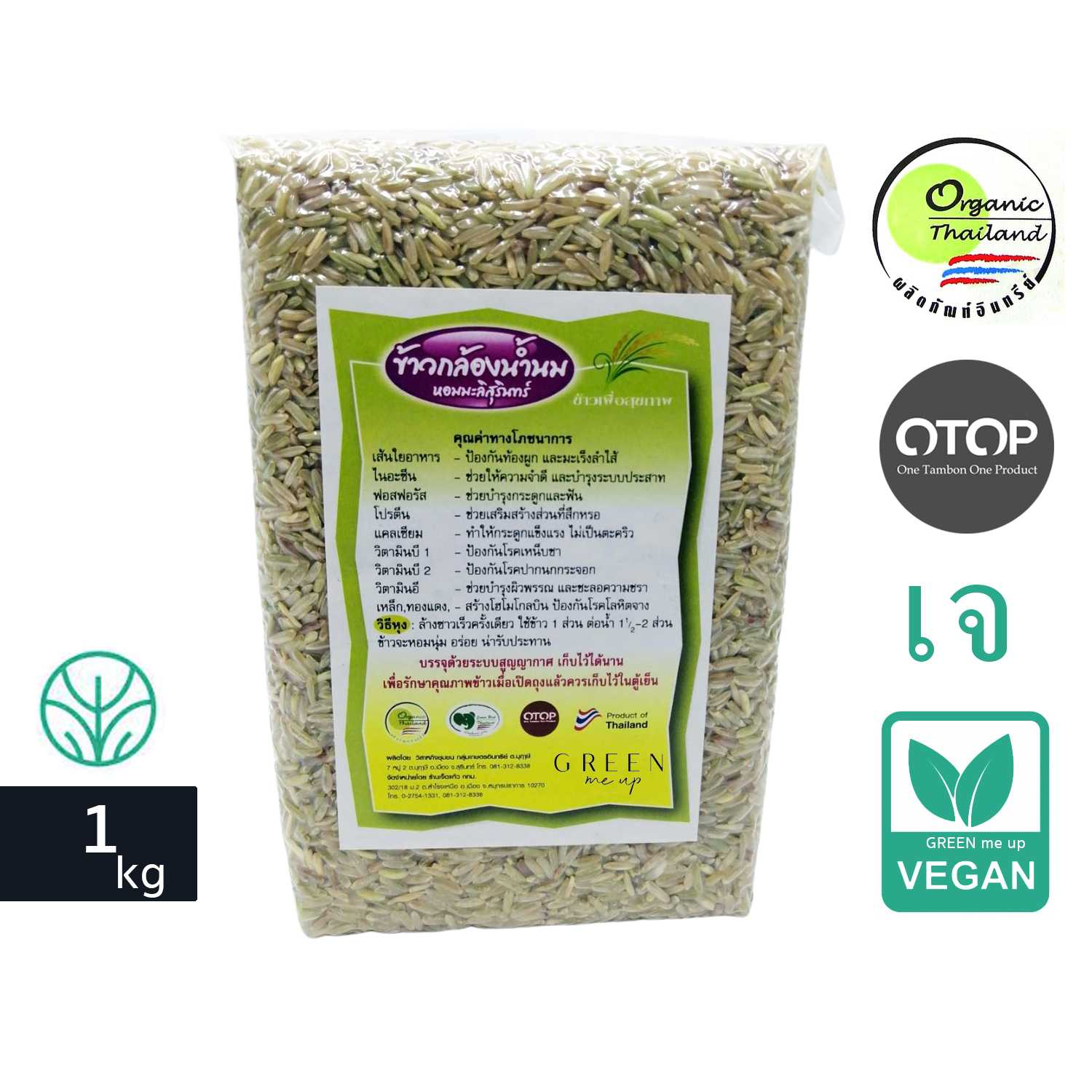 ข้าวกล้องน้ำนม หอมมะลิ สุรินทร์ 1kg ข้าวน้ำนม Brown Rice ข้าวน้ำนม ข้าวอ่อน