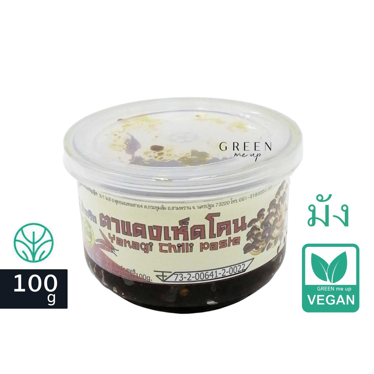 3สูตร น้ำพริกเห็ด น้ำพริกเผาเห็ดหอมเจ น้ำพริกตาแดงเห็ดโคน มังสวิรัติ น้ำพริกเห็ดโคน 100g