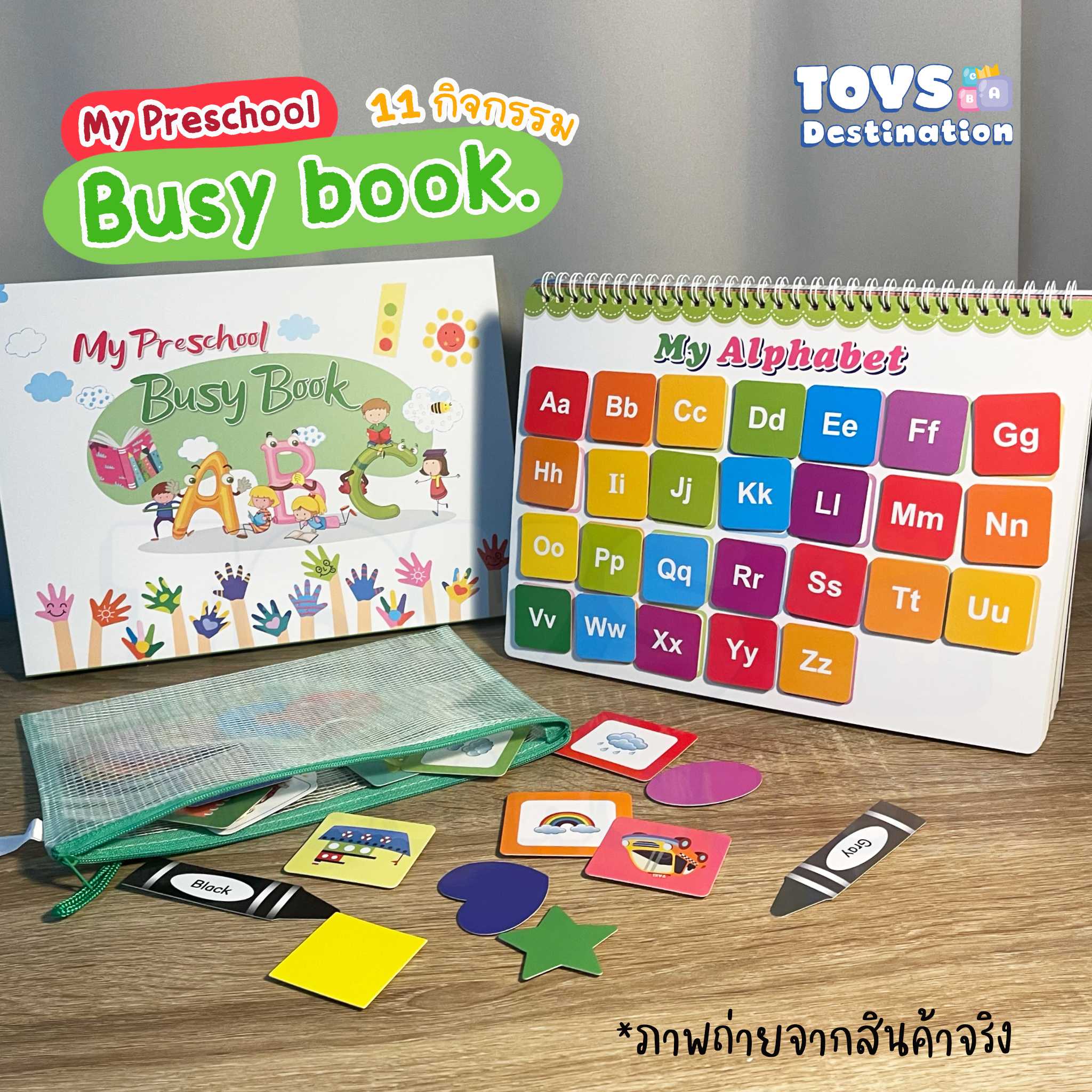 My Preschool Busy Book 11 กิจกรรม Busy Book/Quiet Book หนังสือเงียบ B2202513
