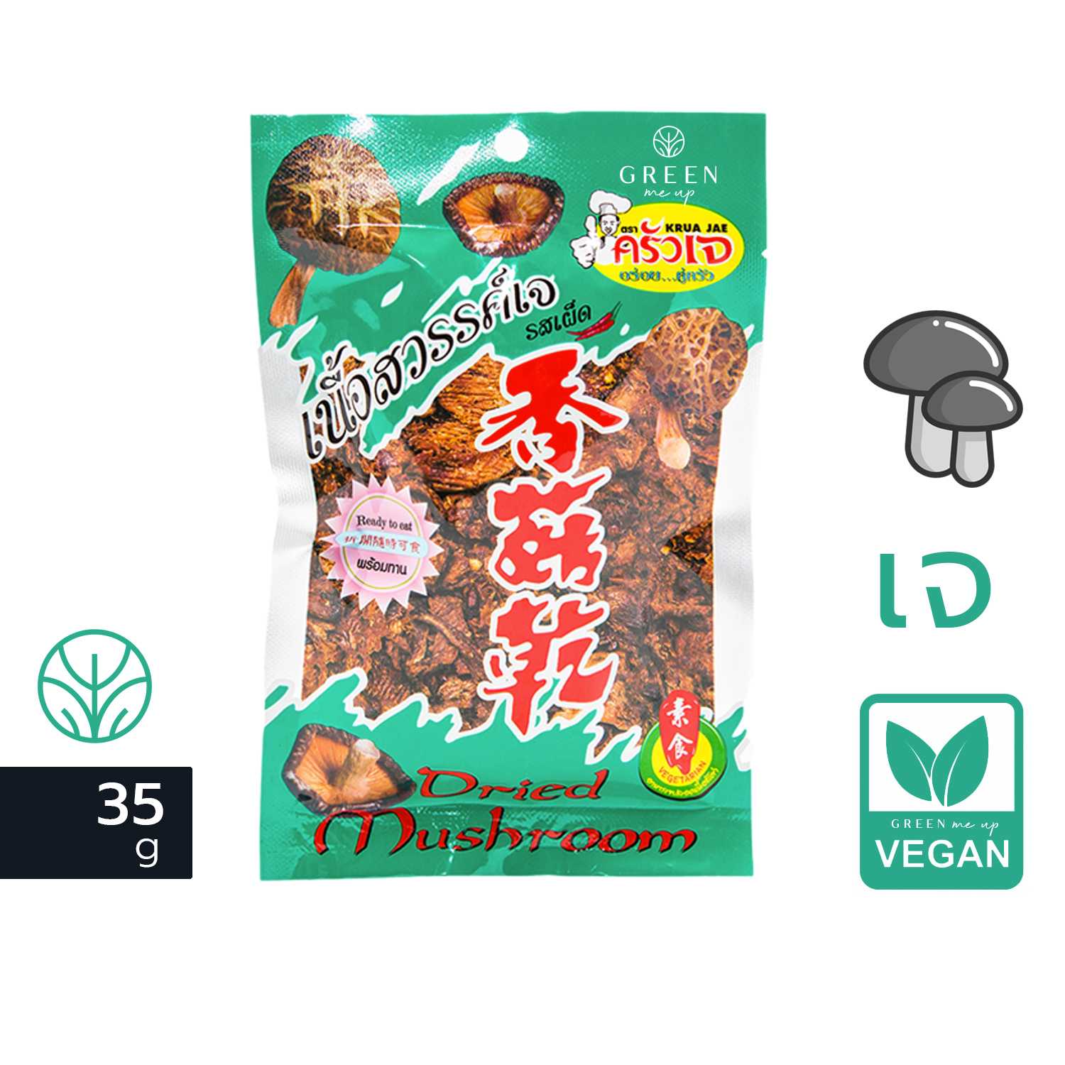 เนื้อสวรรค์เจ ทำจากเห็ดหอม 100% เผ็ดนิดหน่อย 35g. ครัวเจ มังสวิรัต อาหารเจ Vegan Food