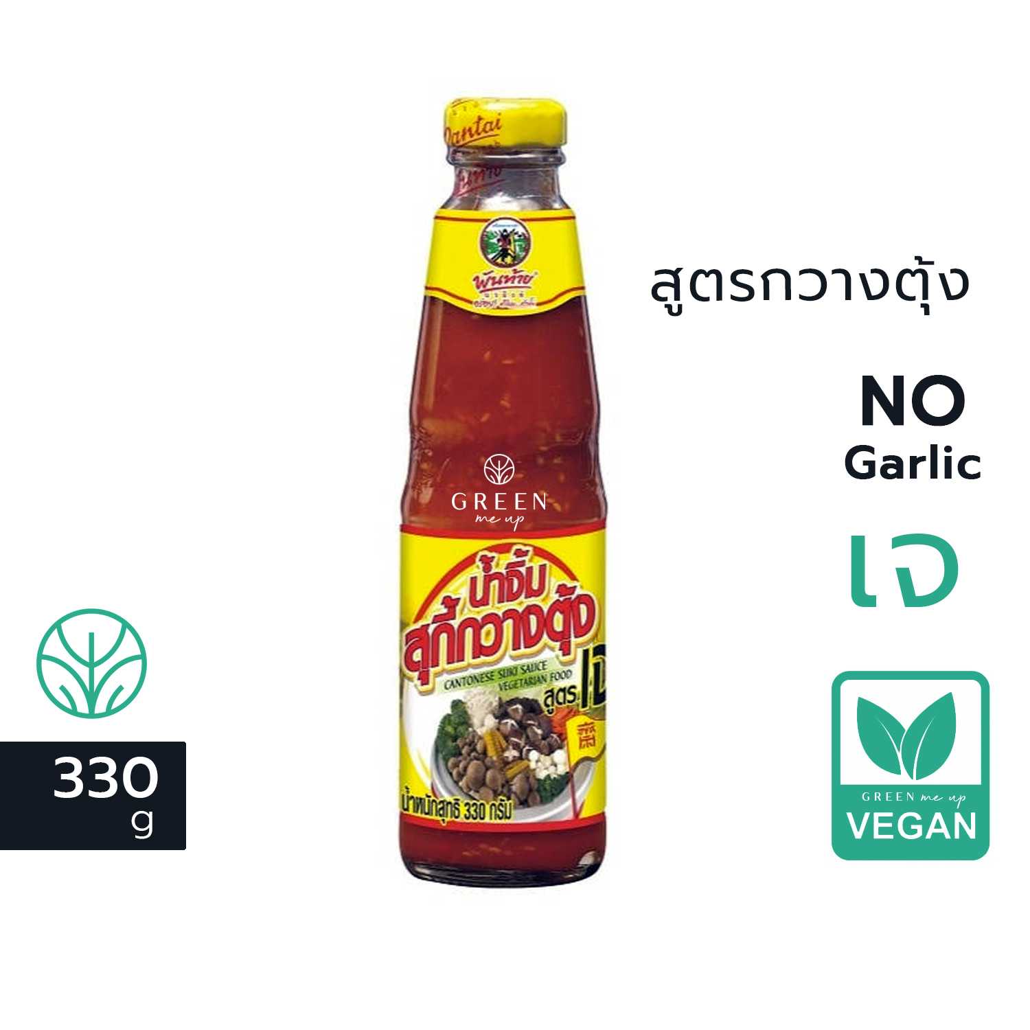 น้ำจิ้มสุกี้ เจ สูตรกวางตุ้ง พันท้าย ไม่มีกระเทียม 330g