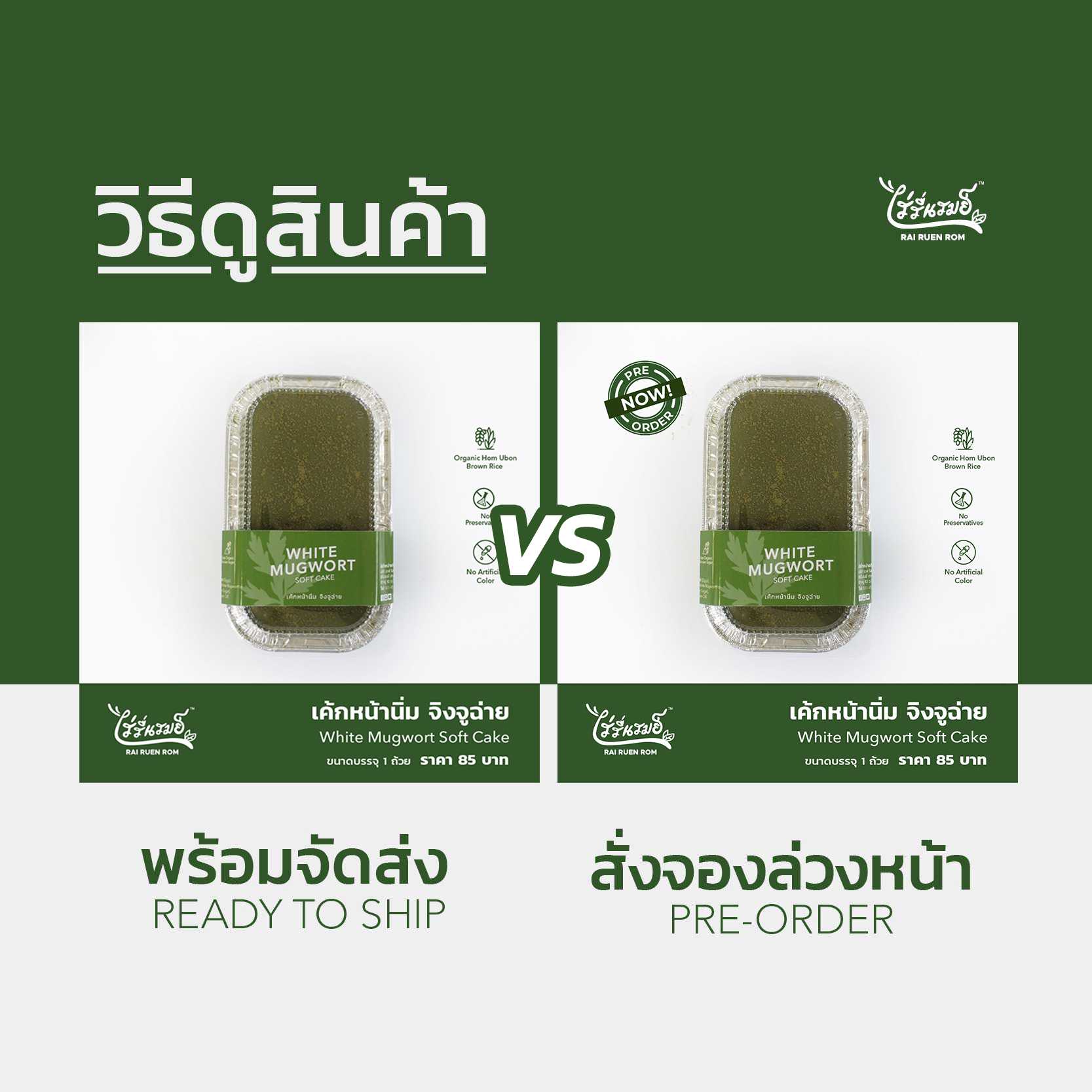 พร้อมทาน-เค้กหน้านิ่ม ไร่รื่นรมย์